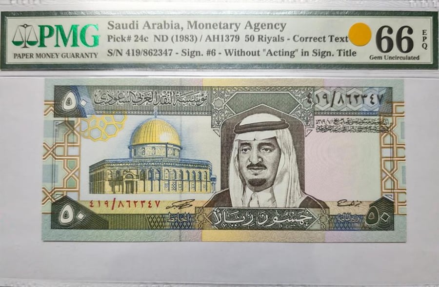 50 ريال الملك فهد توقيع العساف تقييم PMG-66 رقم 419/862347