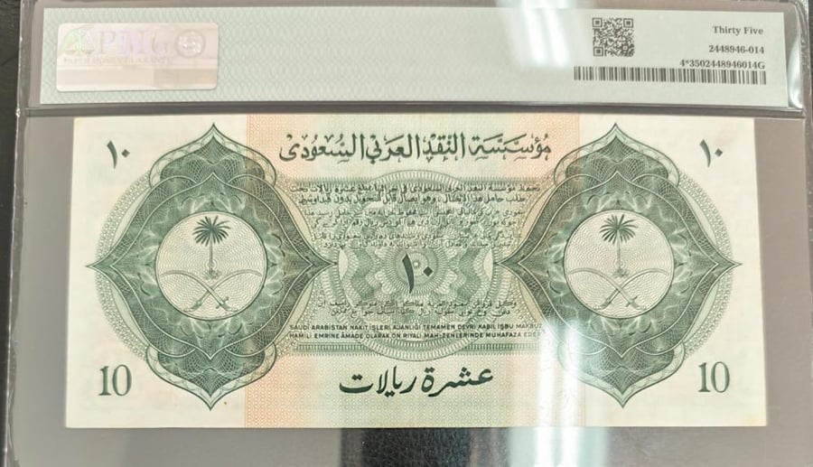 10 ريال سند الحج اصدار 1373 هجري تقسيم مميز 2 رقم 2/330614 تقييم PMG-35