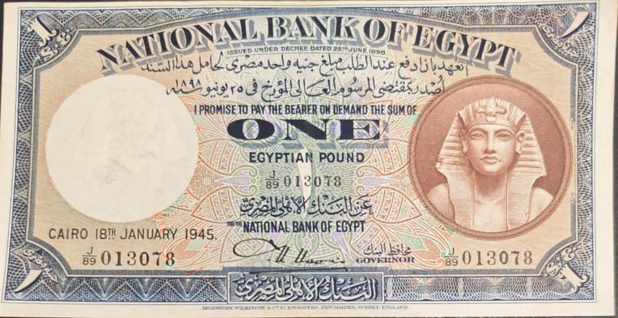 1 جنية السند الانجليزي البنك الاهلي المصري سنة 1945 م اباوت انسر شحيح جدا رقم 013078