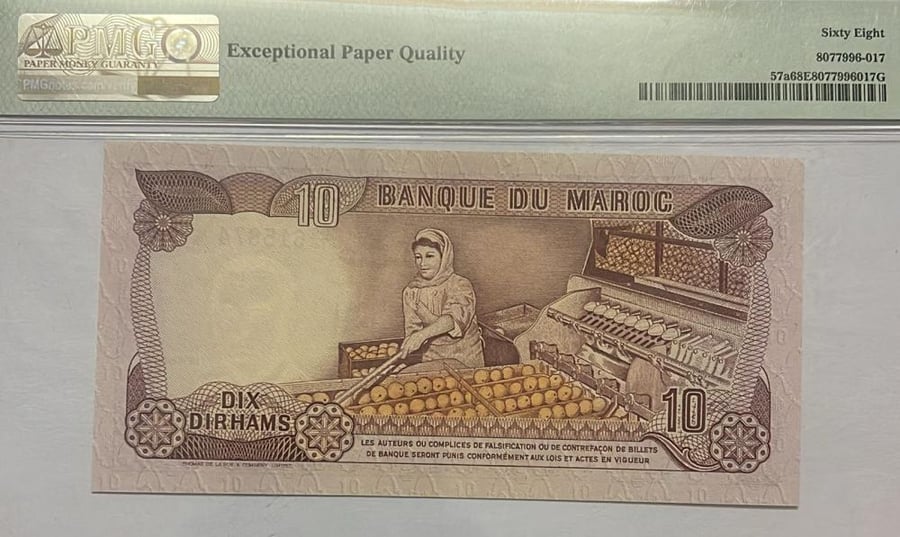 10 دراهم المغرب اصدار 1970 الحسن الثاني تقييم PMG-68 874