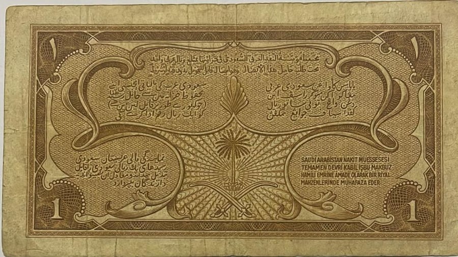 1 ريال سند الحج اصدار 1375 هجري رقم 27/416517 حالة جيدجدا