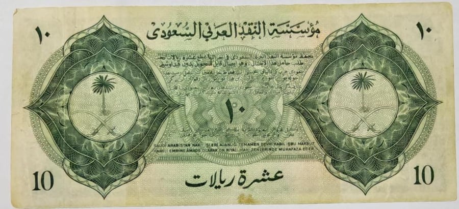 10 ريال سند الحج اصدار 1373 هجري تقسيم 10 حالة جيدجدا