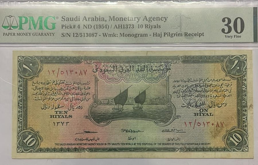10 ريالات سند الحج اصدار 1373 هجري تقييم PMG30 تقسيم 12