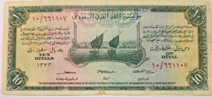 10 ريال سند الحج اصدار 1373 هجري تقسيم 10 حالة جيدجدا