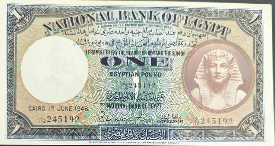 1 جنية السند الانجليزي البنك الاهلي المصري سنة 1948 م اباوت انسر رقم 245193