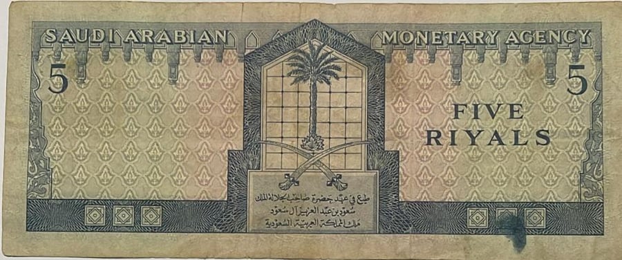5 ريال الملك سعود توقيع الامير طلال حالة جيدجدا 54/031263
