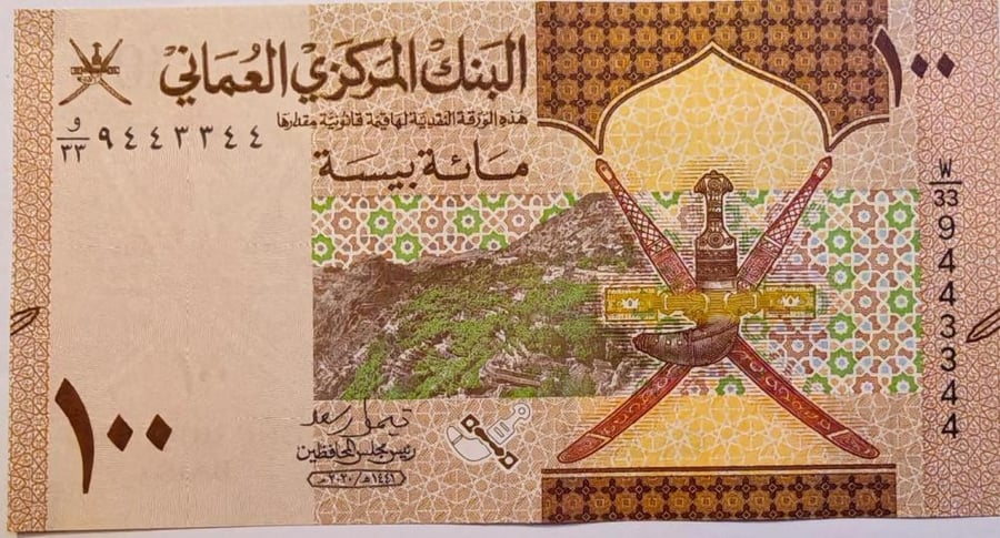 100 بيسة سلطنة عمان اصدار 2020 انسر رقم مميز 9443344