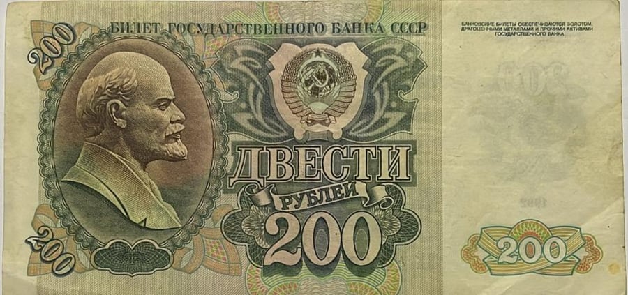 200 روبل الاتحاد السوفيتي اصدار 1992 م حالة جيدجدا