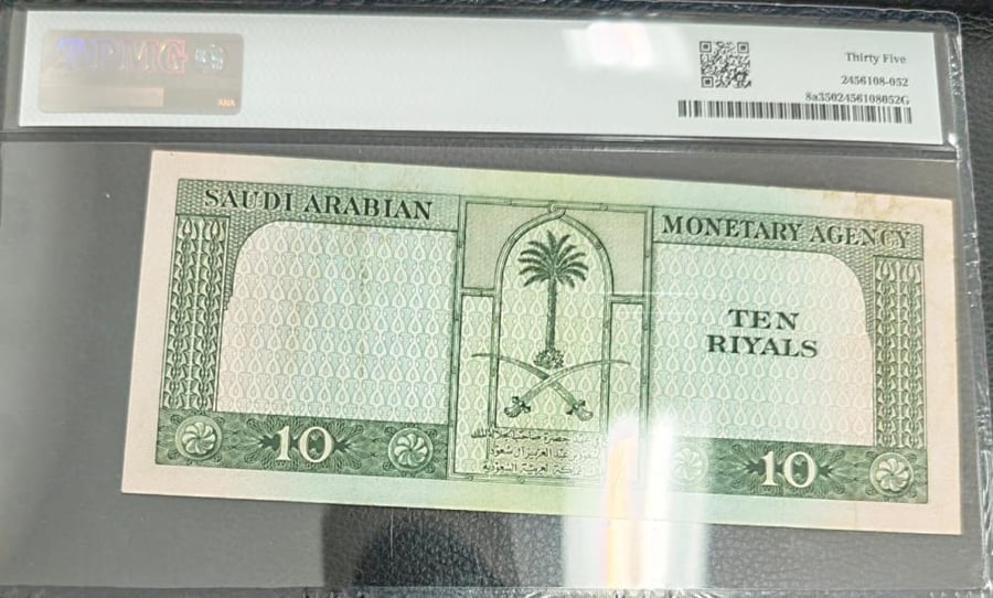 10 ريال الملك سعود توقيع الأمير طلال تقسيم 15 تقييم PMG-35 رقم 15/743328
