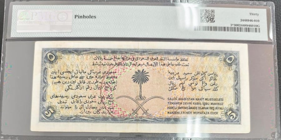 5 ريال سند الحج قطعة مميزة تقسيم 05 رقم 05/316855 تقييم PMG-30