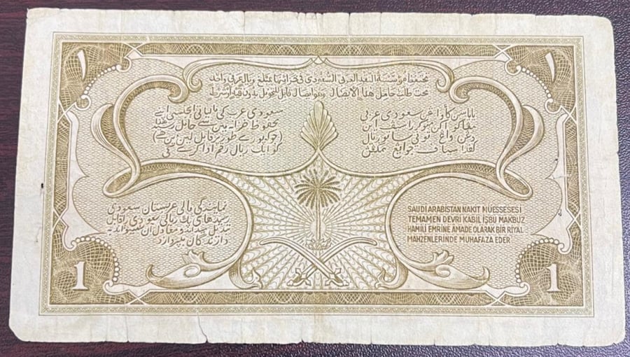 1 ريال سند الحج اصدار 1375 هجري حالة جيدة تقسيم 43