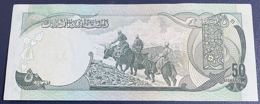 50 افغاني افغانستان ملكي اصدار 1352 هجري انسر