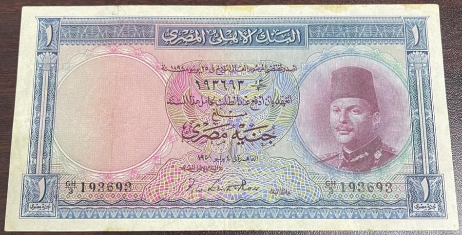 1 جنية المملكة المصرية الملك فاروق اصدار 1950 حالة ممتازة اثر تخزين في الخلف