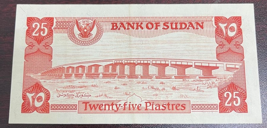 25 قرش السودان عهد النميري اصدار 1983م انسر