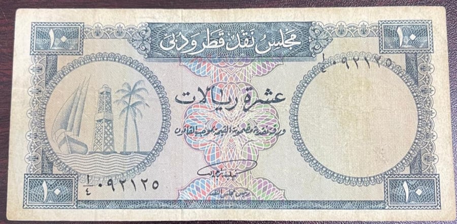 10 ريال مجلس نقد قطر ودبي