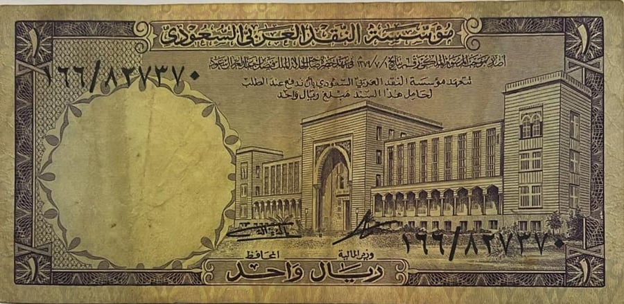 1 ريال الملك فيصل توقيع القريشي حالة جيدجدا رقم 166/827370