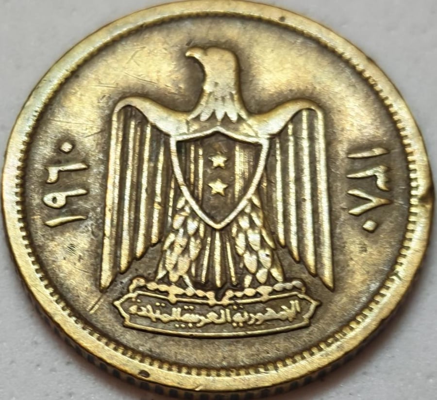 5 قروش الجمهورية العربية المتحدة 5 قروش سورية شحيح جدا اصدار 1960 م معدن