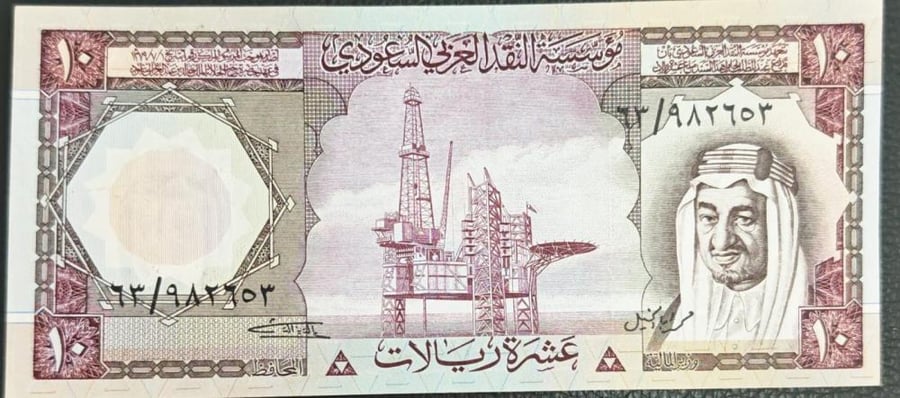 10 ريال الملك خالد تقسيم ٦٣ انسر يوجد إزاحة للاعلى رقم 63/982653