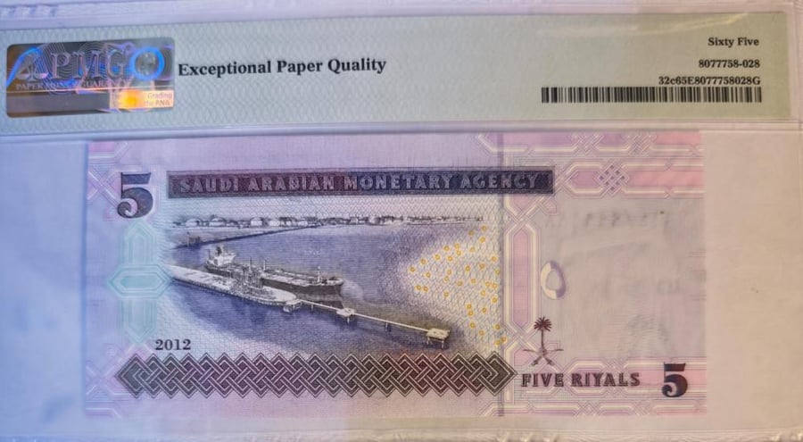 5 ريال الملك عبدالله رقم مميز توقيع المبارك تقييم PMG-65 رقم 614/999998
