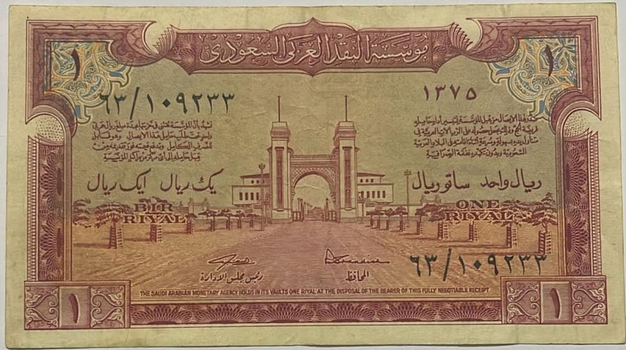 1 ريال سند الحج حالة ممتازة 36/109233