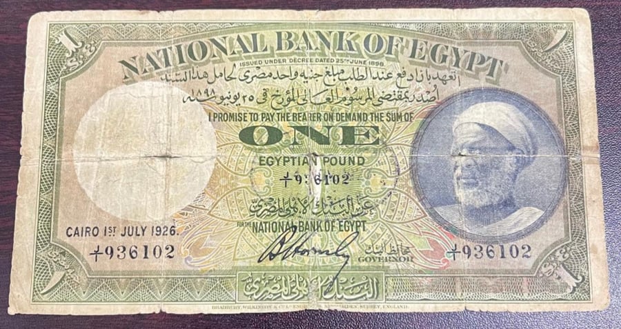 1 جنية مصر جنية الفلاح اصدار 1926 م حالة جيدة