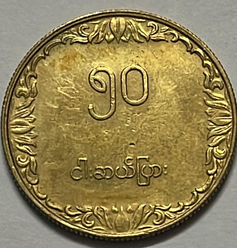 50 بياس ماينمار اصدار 1966 م معدن cot1-2-3/1