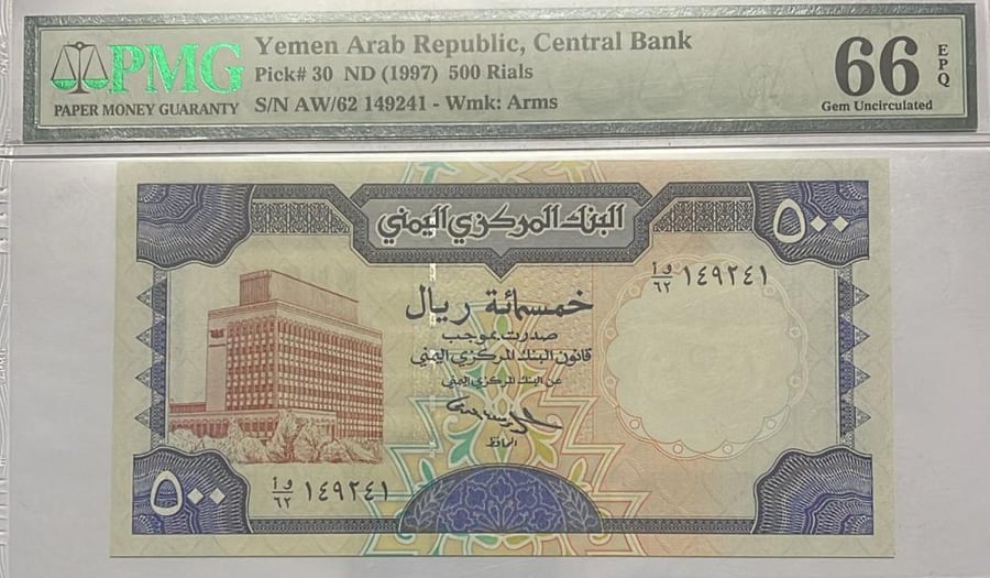 500 ريال اليمن اصدار 1997 م تقييم PMG-66 رقم 241
