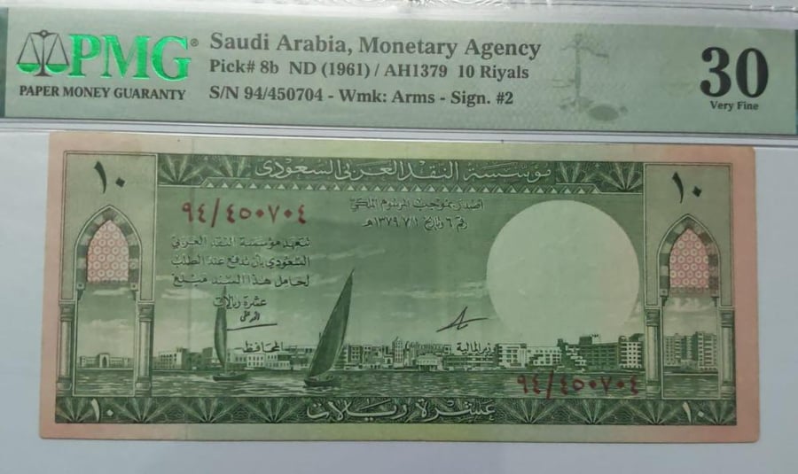 10 ريال الملك سعود توقيع الامير مساعد النادر رقم 94/450704 تقييم PMG-30