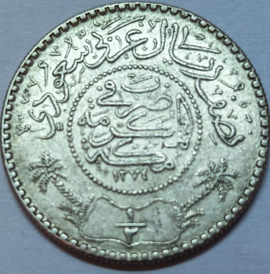 نصف ريال الملك سعود 1374 هجري شحيح جدا ممتاز