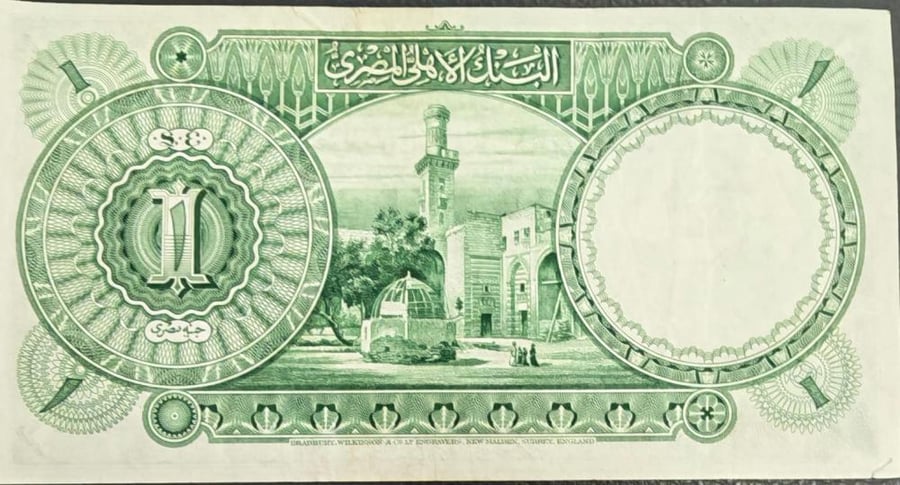 1 جنية السند الانجليزي البنك الاهلي المصري سنة 1948 م حالة ممتازة رقم 888316