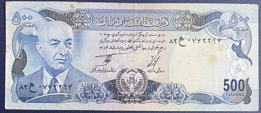 500 افغاني أفغانستان ملكي اصدار 1352 هجري حالة ممتازة