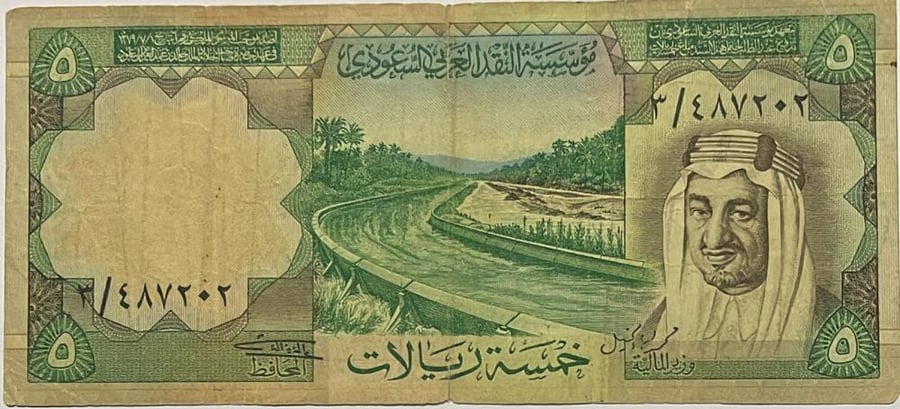 5 ريال الملك خالد الخسة حالة جيدة شق صغير تقسيم 3 رقم 3/487202