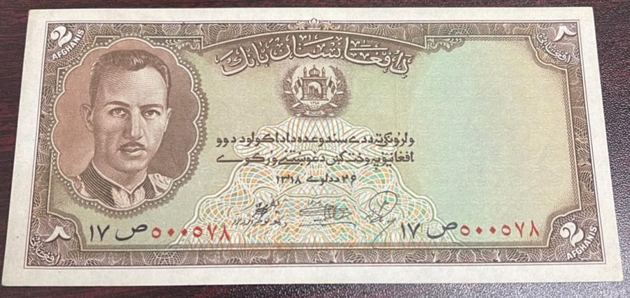 2 افغاني افغانستان ملكي اصدار 1939 م اباوت انسر