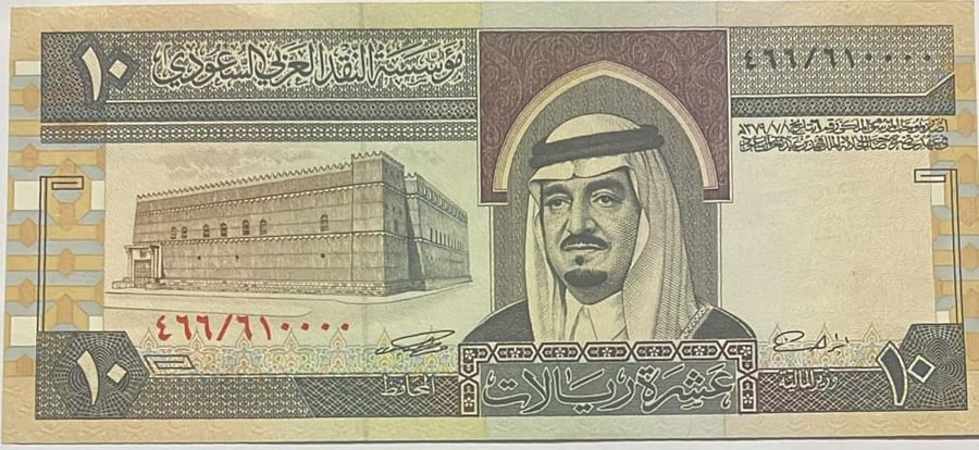 10 ريال الملك فهد توقيع العساف انسر رقم مميز اصفار 466/610000