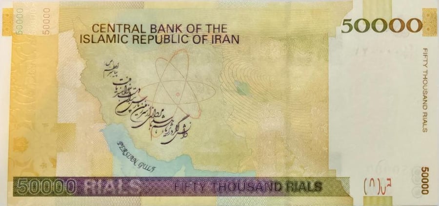 50 الف ريال ايران رقم مميز 000021 انسر