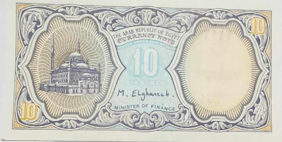 10 قروش مصر اصدار 1940 م رقم مميز 333334 انسر توقيع محي الدين