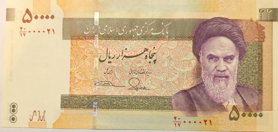 50 الف ريال ايران رقم مميز 000021 انسر