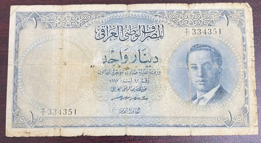 1 دينار  ملكي عراقي الملك فيصل الثاني ملك العراق حالة جيدة