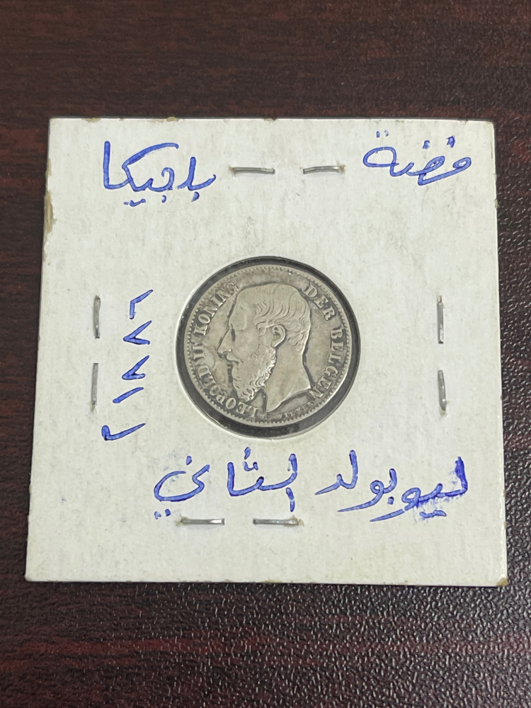 50 سنت مملكة بلجيكا الملك ليوبولد الثاني فضة سنة 1886 م