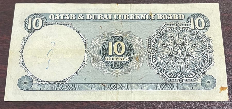 10 ريال مجلس نقد قطر ودبي اصدار 1966 م حالة ممتازة