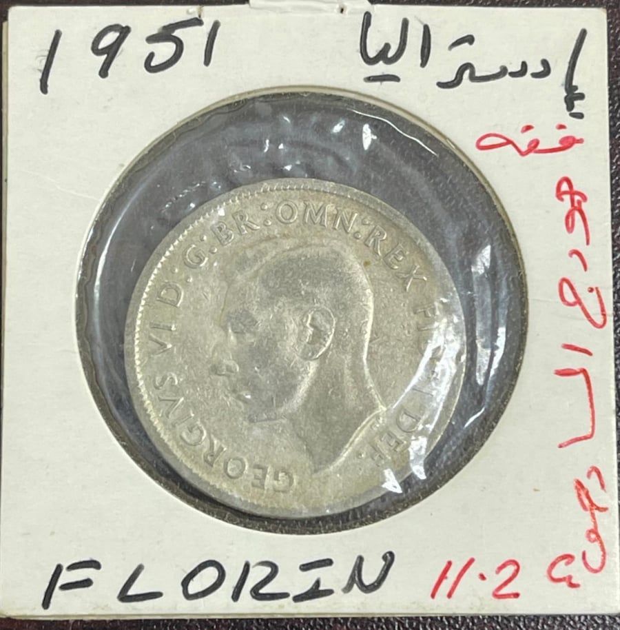 1 فلورين أستراليا فضة الملك جورج السادس سنة 1951 م