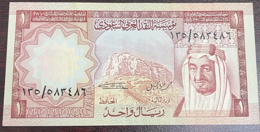 1 Riyal King Khalid Anser division 135