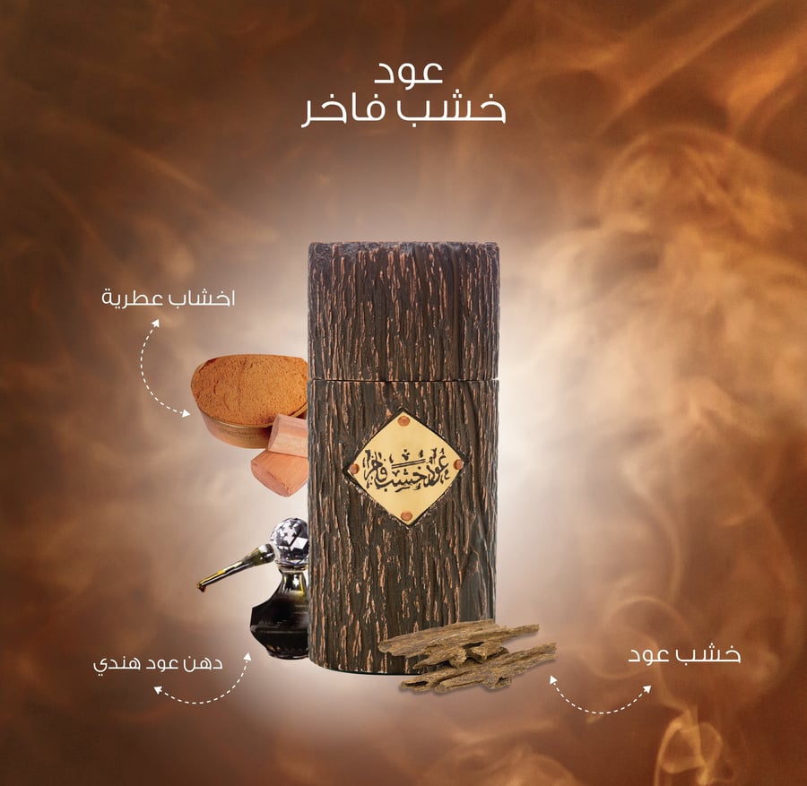 عطر عود خشب فاخر