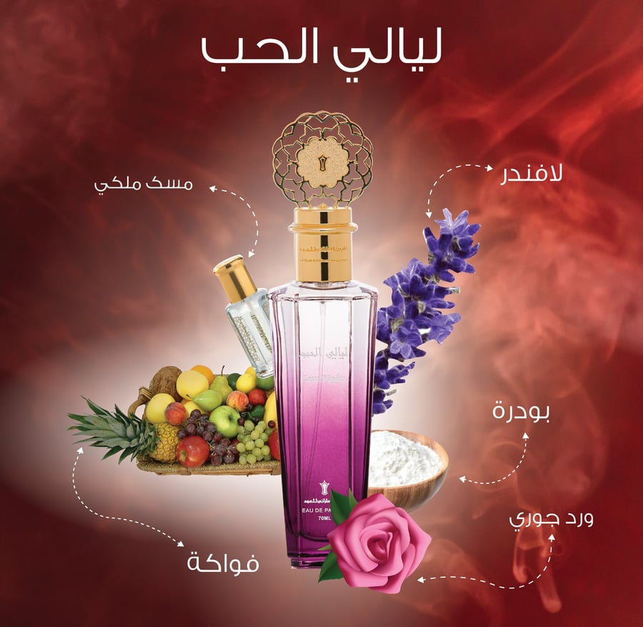 ليالي الحب