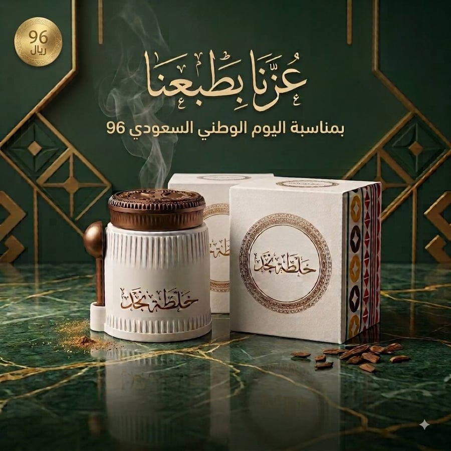 بخور خلطة نجد