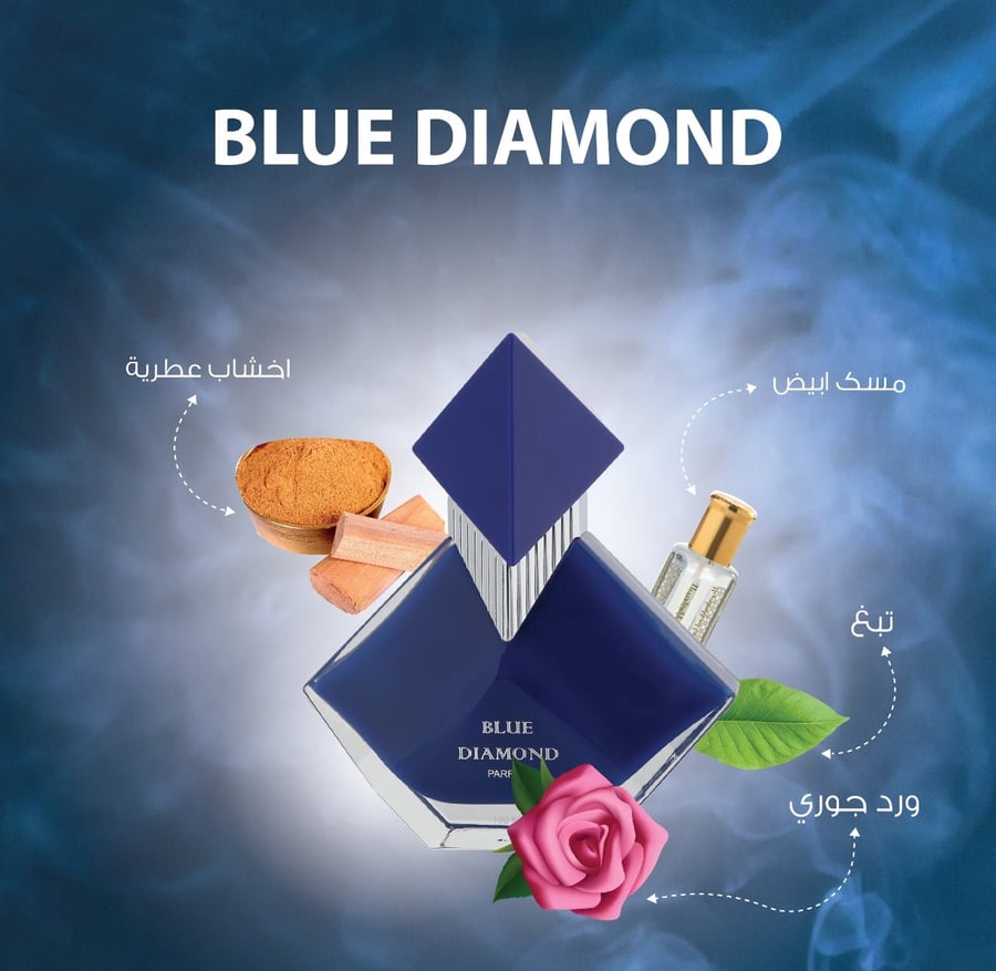عطر بلو دايموند