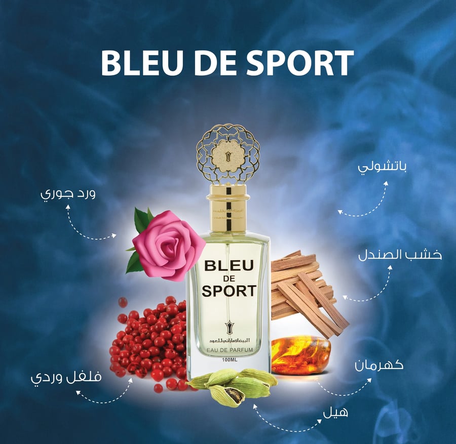 عطر بلو سبورت