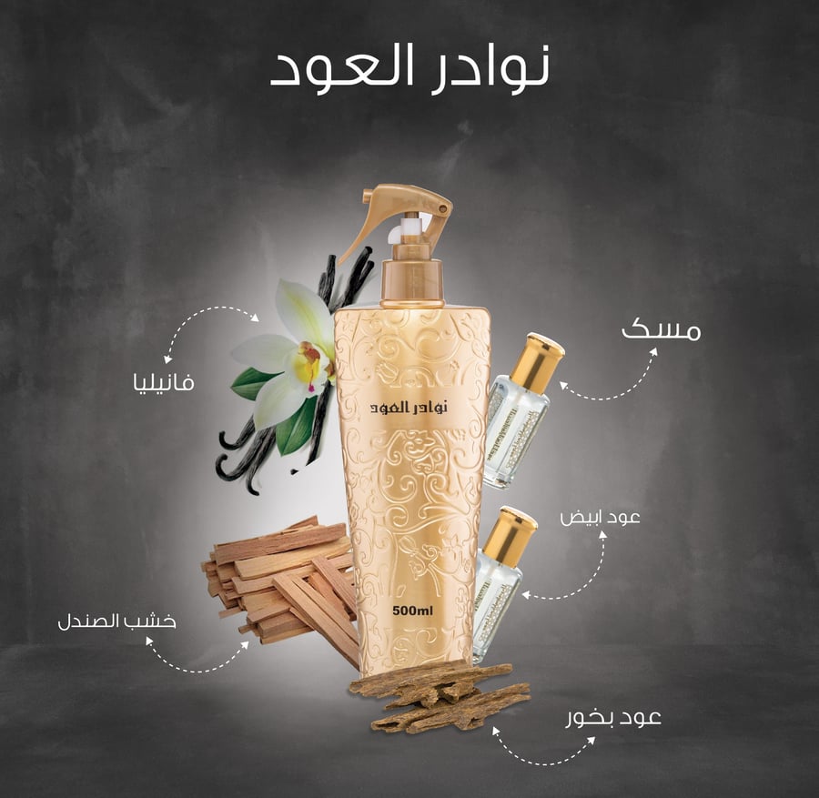 معطر جو نوادر العود
