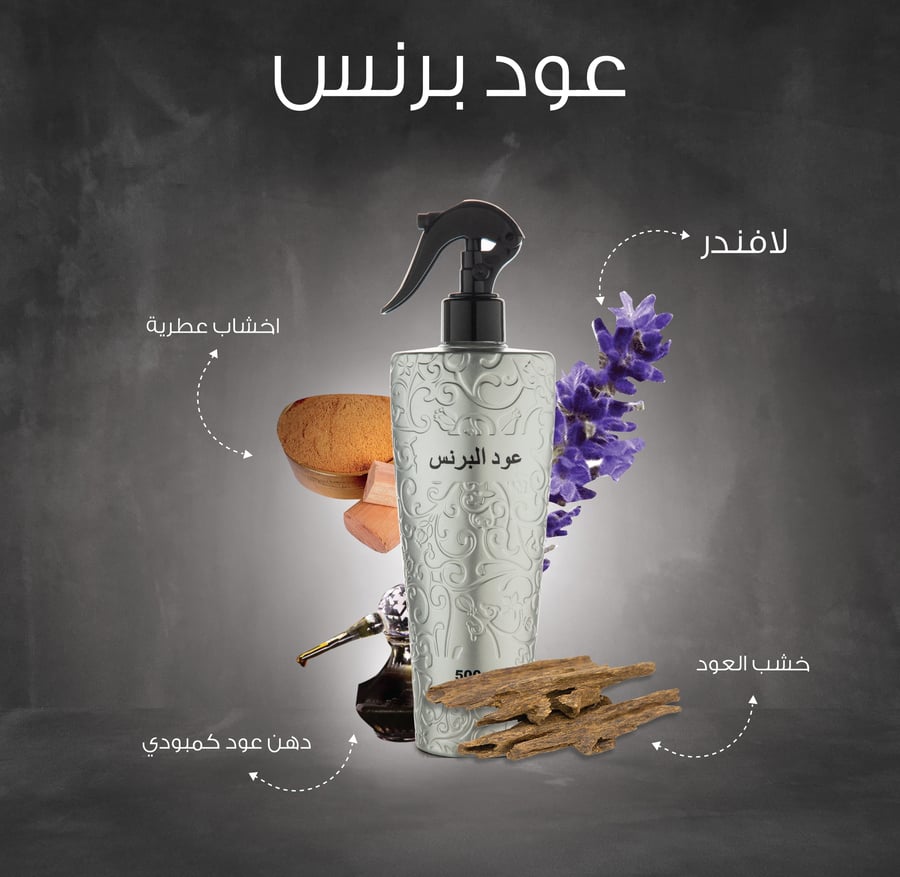 معطر جو عود برنس