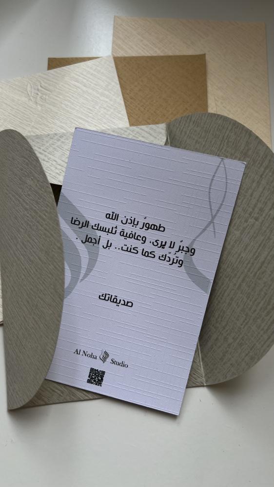 كرت اهداء كبير
